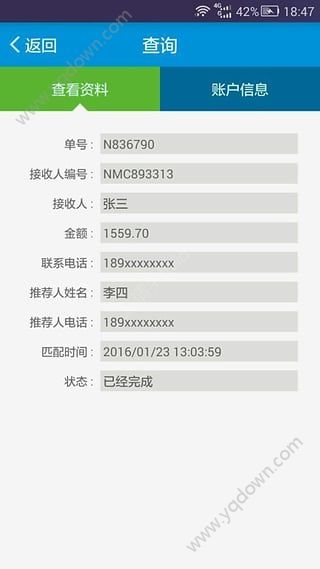 《明日之星app》怎么查詢訂單號(hào)