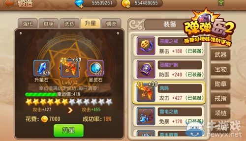《彈彈島2》鍛造系統(tǒng)玩法介紹