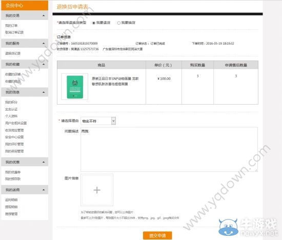《海鳥城》怎么退貨退款