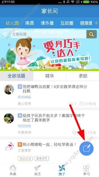 《江西人人通》怎么發(fā)帖子提問