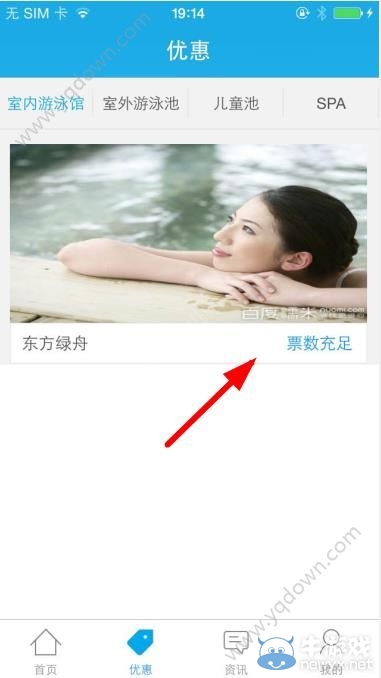 《游泳圈app》怎么優(yōu)惠買票