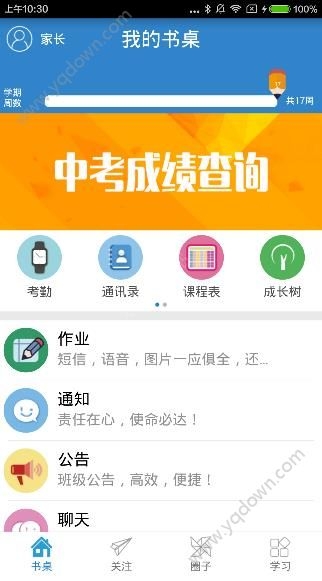 《江西人人通》怎么查詢中考成績