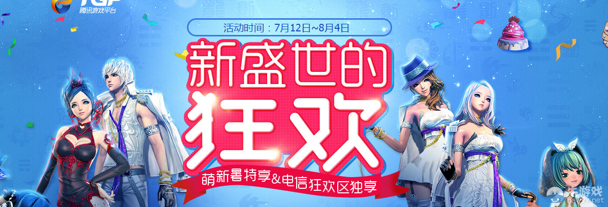 《劍靈》新盛世的狂歡 萌新暑期特享