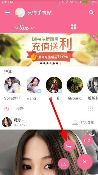 《blive直播》app怎么開啟直播