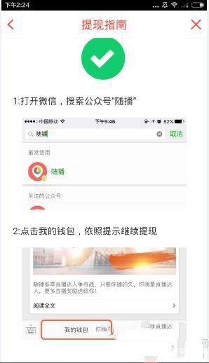 《隨播直播》怎么提現(xiàn)