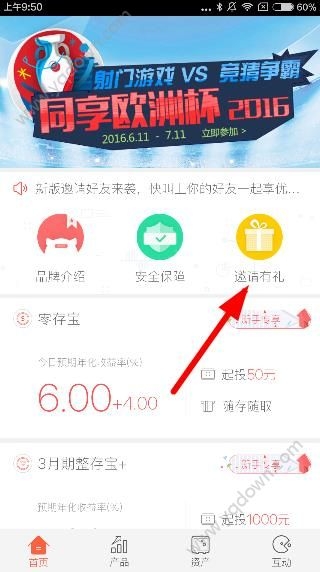 《愛錢進(jìn)》理財(cái)怎么邀請(qǐng)好友