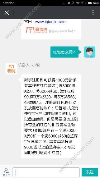 《愛錢進(jìn)》理財(cái)紅包怎么用