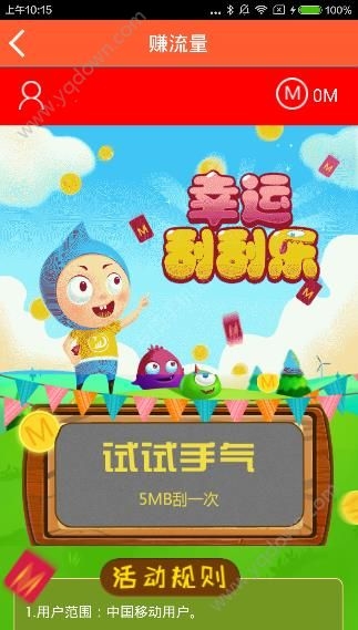 《愛(ài)流量》刷流量教程在哪