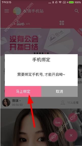《blive直播》app怎么開啟直播