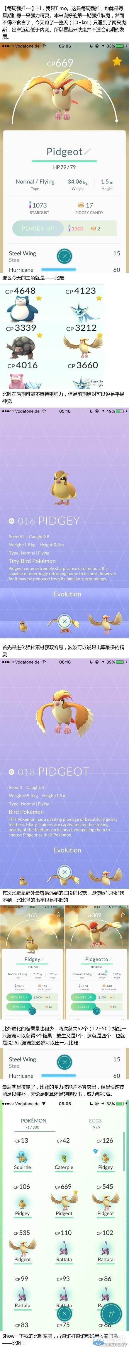 《精靈寶可夢GO》比雕技能分析