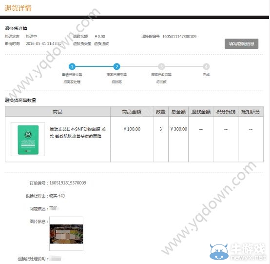 《海鳥城》怎么退貨退款