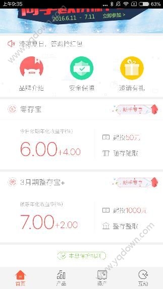 《愛錢進》理財怎么樣