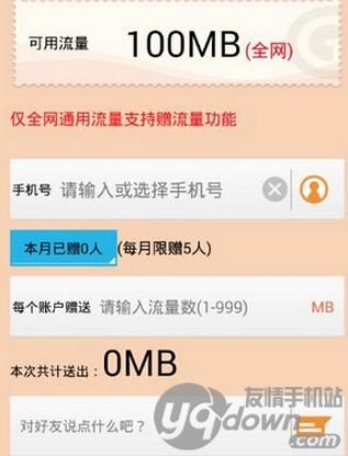 《愛流量》給別人怎么充值流量