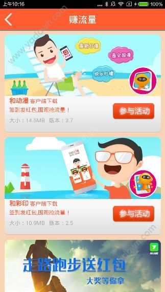 《愛(ài)流量》刷流量教程在哪