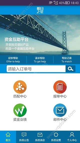 《明日之星app》怎么修改密碼