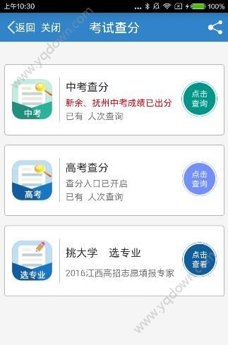 《江西人人通》怎么查詢中考成績