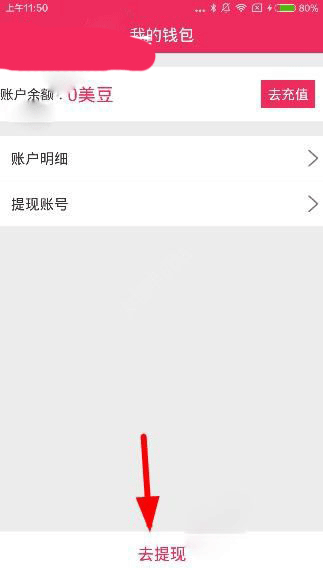 《秀點(diǎn)app》如何提現(xiàn)