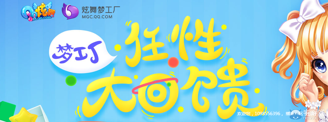 《QQ炫舞》夢(mèng)工廠任性大回饋 簽到做任務(wù)抽獎(jiǎng)不停