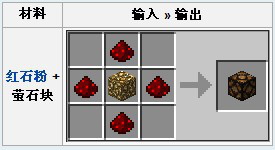 《我的世界》瑩石用途及獲得方法介紹