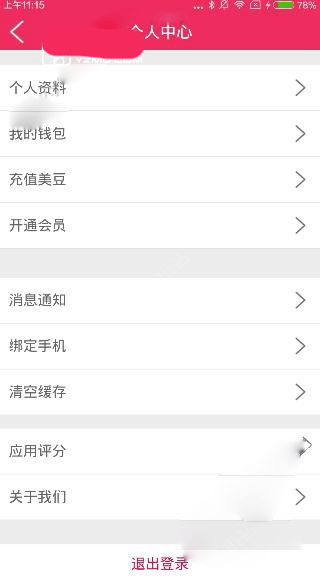 《秀點(diǎn)app》如何提現(xiàn)