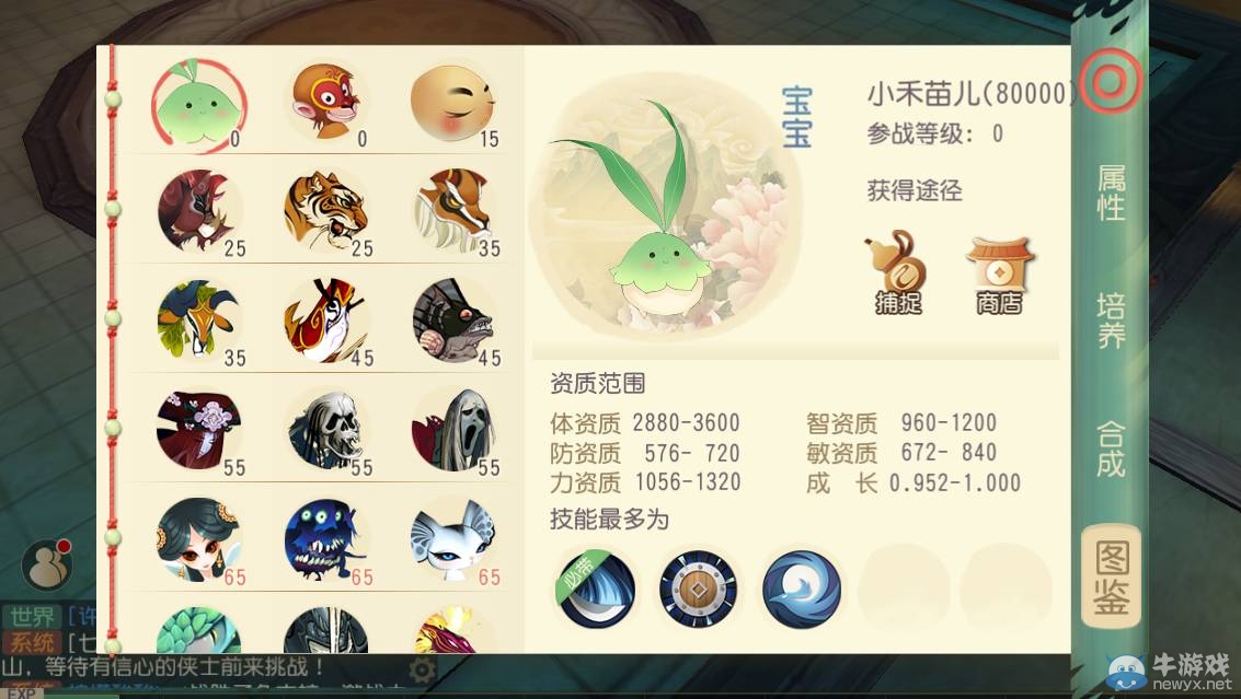 《大唐游仙記》高手攻略之寶寶合成
