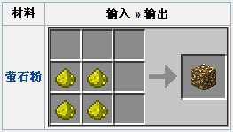 《我的世界》瑩石用途及獲得方法介紹
