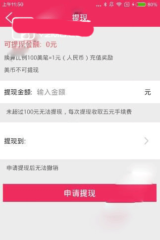 《秀點(diǎn)app》如何提現(xiàn)