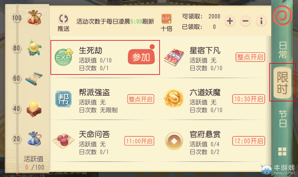 《大唐游仙記》十殿生死劫活動介紹