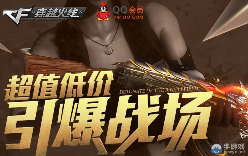 CF7月超值低價(jià)引爆戰(zhàn)場(chǎng) 30元買爆破套裝