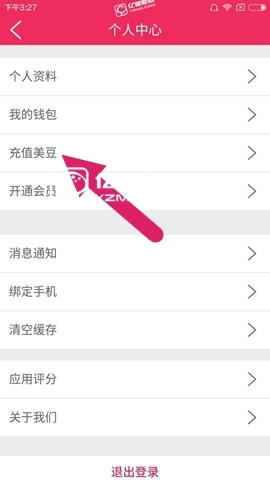 《秀點app》如何充值美豆