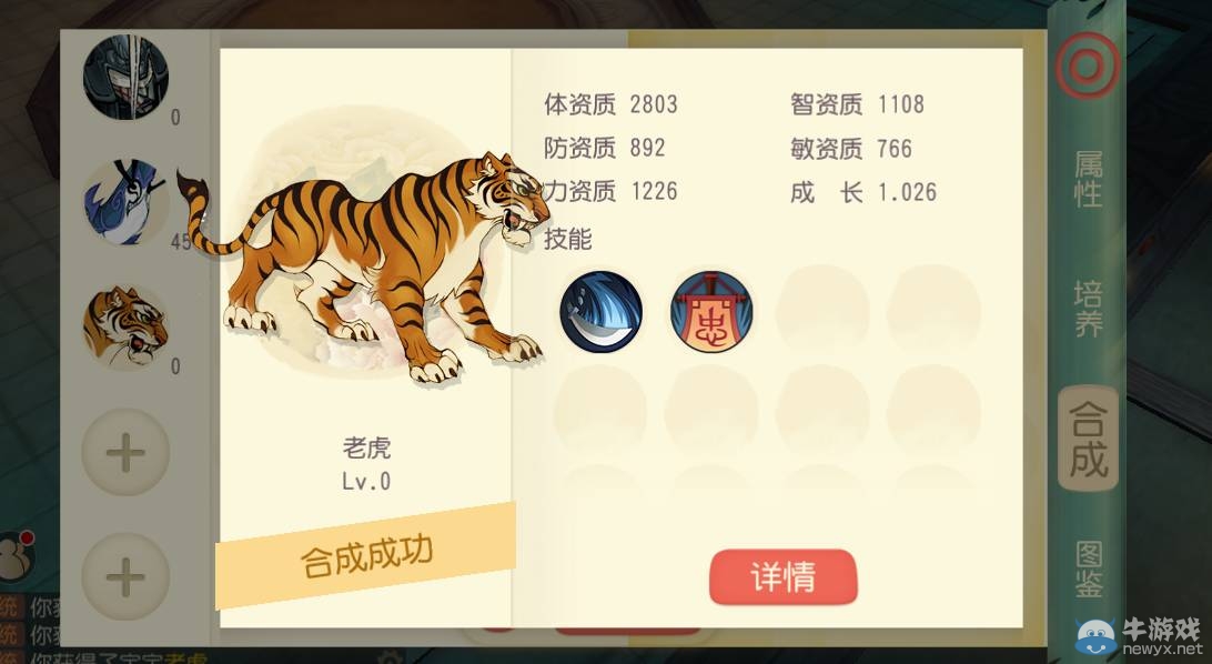 《大唐游仙記》高手攻略之寶寶合成