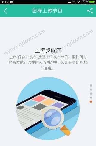 《懶人聽書》怎么上傳作品