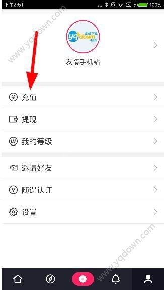 《隨遇直播》怎么充值鉆石