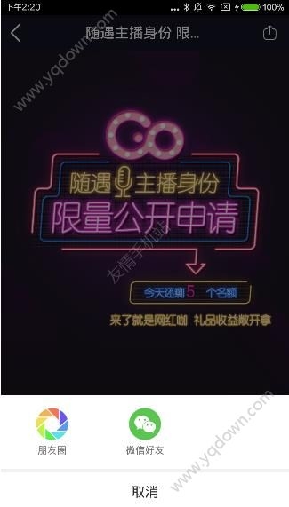 《隨遇直播》怎么簽約主播