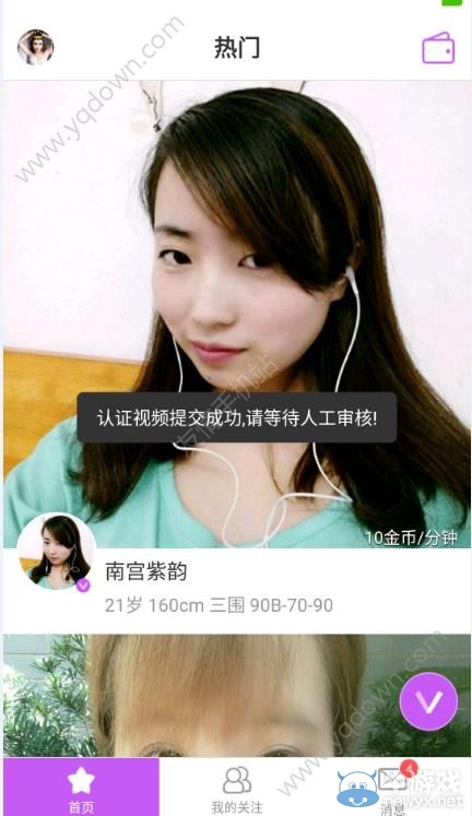 《花椒戀人app》怎么認(rèn)證