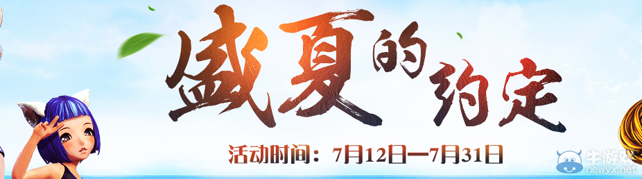 《劍靈》盛夏的約定 回歸有好禮