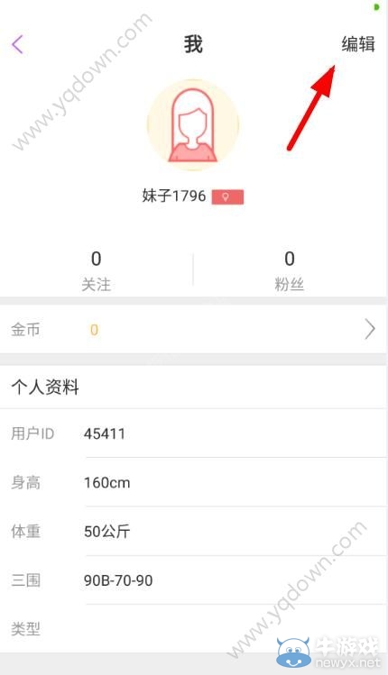 《花椒戀人》怎么編輯個人資料