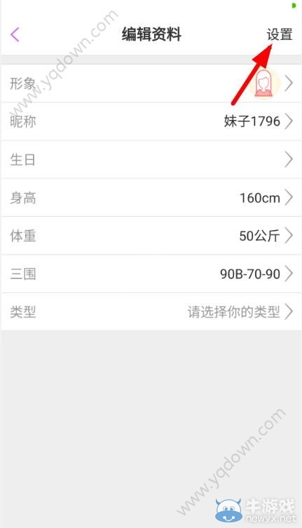 《花椒戀人》怎么編輯個人資料