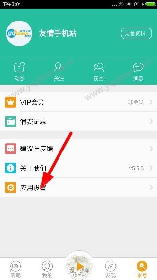 《懶人聽書》怎么退出登錄
