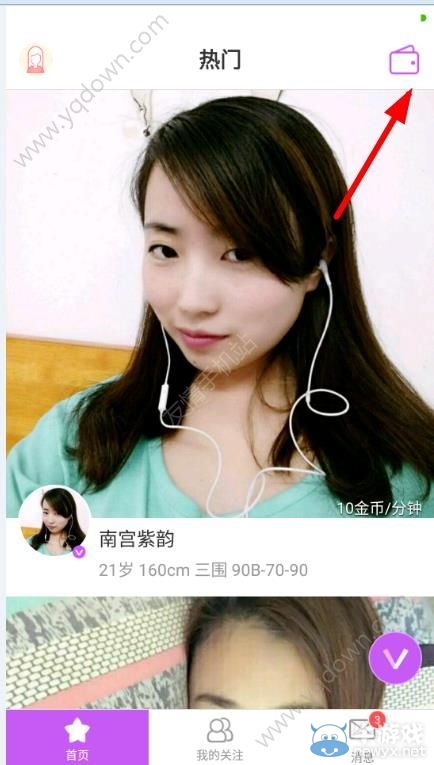 《花椒戀人》直播怎么充值金幣