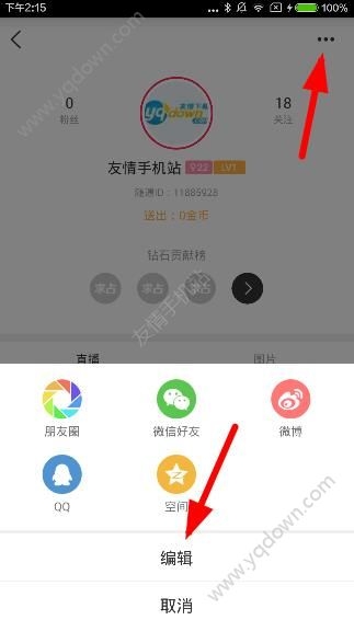 《隨遇直播》怎么改名字