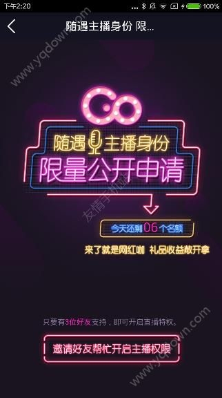 《隨遇直播》怎么簽約主播