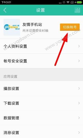 《懶人聽書》怎么退出登錄