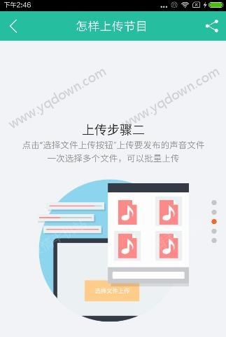 《懶人聽書》怎么上傳作品