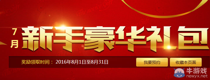 《DNF》7月新手禮包預約 豪華禮包等你拿