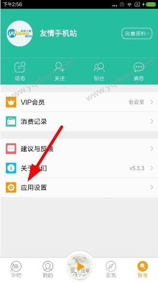 《懶人聽(tīng)書(shū)》怎么用流量聽(tīng)書(shū)