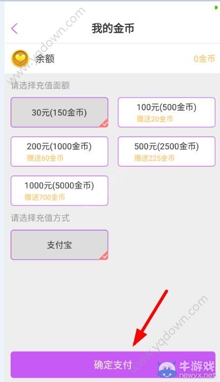 《花椒戀人》直播怎么充值金幣