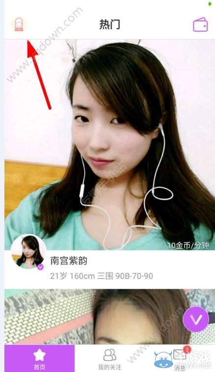 《花椒戀人》怎么編輯個人資料