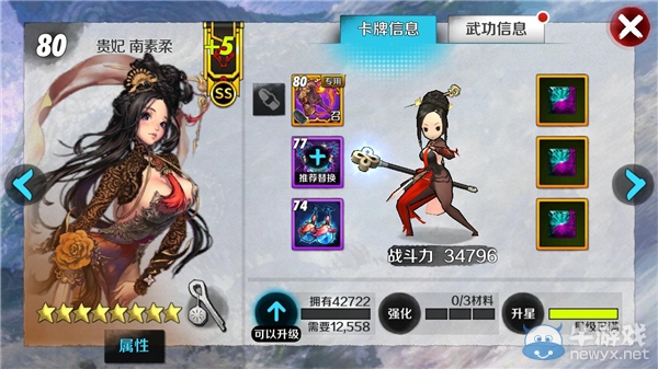 《戰(zhàn)斗吧劍靈》貴妃南素柔專屬神器介紹