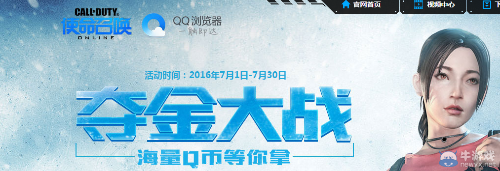 《使命召喚OL》奪金大戰(zhàn)QQ瀏覽器活動介紹